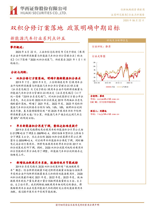 新能源汽车行业系列点评五：双积分修订案落地 政策明确中期目标