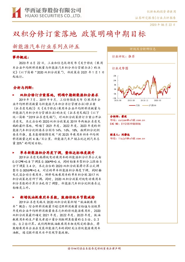 新能源汽车行业系列点评五：双积分修订案落地 政策明确中期目标