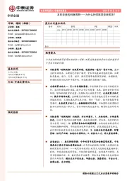 非银金融专题研究报告:本轮券商的创新周期——为什么持续推荐券商板块?
