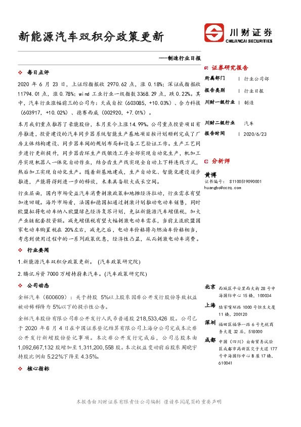 制造行业日报：新能源汽车双积分政策更新