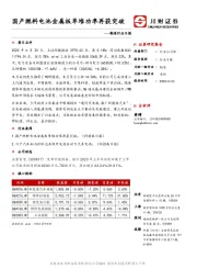 制造行业日报：国产燃料电池金属板单堆功率再获突破