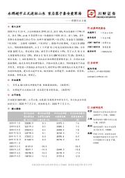 消费行业日报：永辉超市正式进驻山东 首店落子泰安爱琴海
