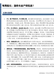 石油加工行业数据点评：每周炼化：涤纶长丝产销低迷？