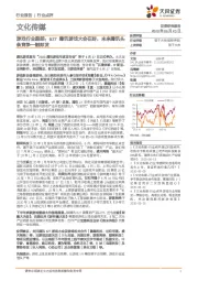 文化传媒-游戏行业跟踪:627腾讯游戏大会在即,未来腾讯头条竞争一触即发