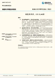 商贸-数据科学专题分析报告：报复买买买，618大血拼!