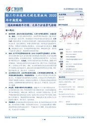 轻工行业造纸文娱包装板块2020年中期策略：造纸酝酿跨年行情，文具个护高景气持续