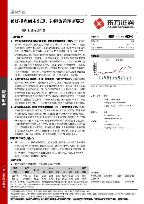 玻纤行业深度报告：玻纤拐点尚未出现，边际改善逐渐显现