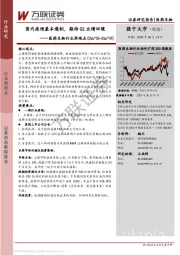 医药生物行业周观点：国内疫情基本遏制，期待Q2业绩回暖