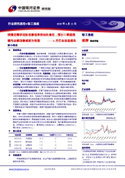 轻工造纸行业6月行业动态报告：疫情后需求边际改善但库存尚处高位，预计二季度规模与业绩改善或较为有限