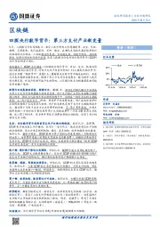 区块链：四探央行数字货币：第三方支付产业新变量