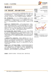 食品加工：中原“超级后厨”，差异化模式求发展