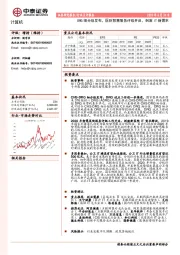 计算机：DRG细分组发布，医院智慧服务评级开启，刺激IT新需求