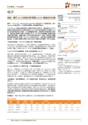 面板：看好Q3开启涨价新周期&OLED高端成长机遇