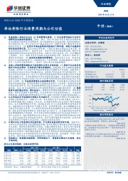 保险行业2020年中期策略：再论寿险行业保费周期与公司估值