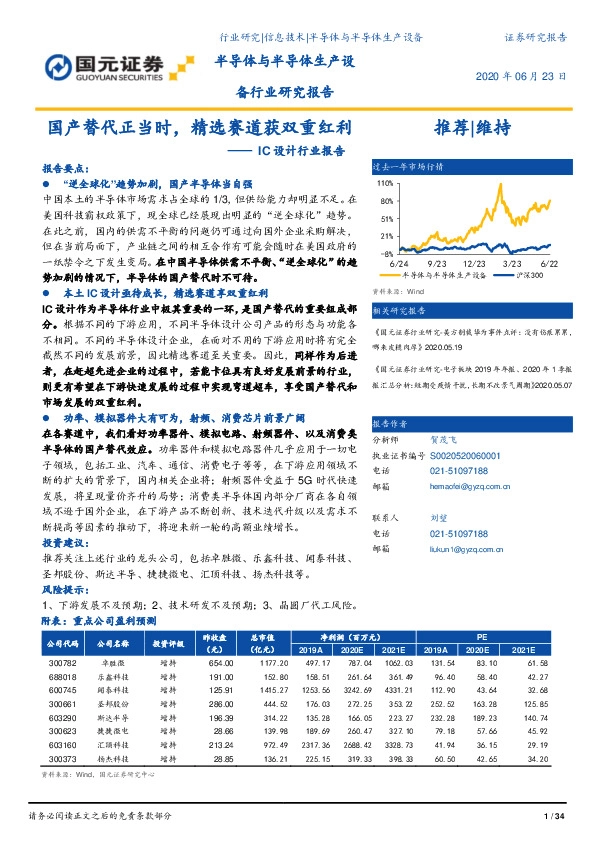 IC设计行业报告：国产替代正当时，精选赛道获双重红利