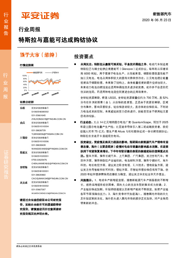 新能源汽车行业周报：特斯拉与嘉能可达成购钴协议
