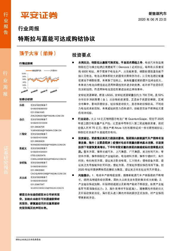 新能源汽车行业周报：特斯拉与嘉能可达成购钴协议