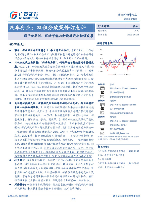 汽车行业：双积分政策修订点评-两手都要抓，促进节能与新能源汽车协调发展