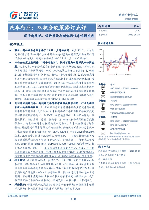 汽车行业：双积分政策修订点评-两手都要抓，促进节能与新能源汽车协调发展