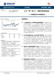 机械设备行业深度报告：打开“视”界之门，挖掘机器视觉蓝海