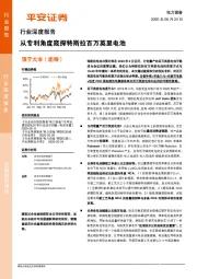 电力设备行业深度报告：从专利角度窥探特斯拉百万英里电池
