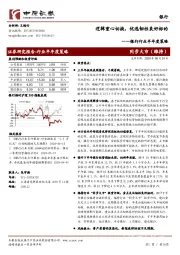 银行行业半年度策略：逻辑重心切换，优选韧性良好标的