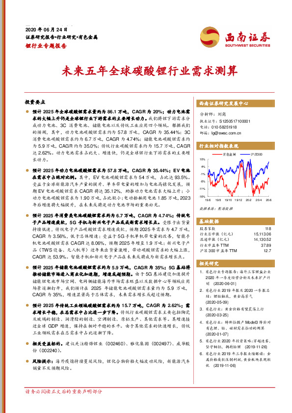 锂行业专题报告：未来五年全球碳酸锂行业需求测算