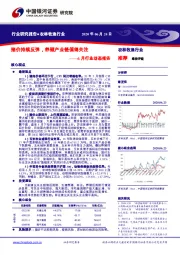 农林牧渔行业：6月行业动态报告：猪价持续反弹，养殖产业链值得关注
