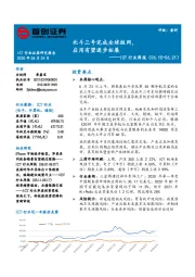 ICT行业周报：北斗三号完成全球组网，应用有望逐步拓展