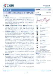 汽车行业:5月乘用车批发销量同比转正,重卡高景气持续