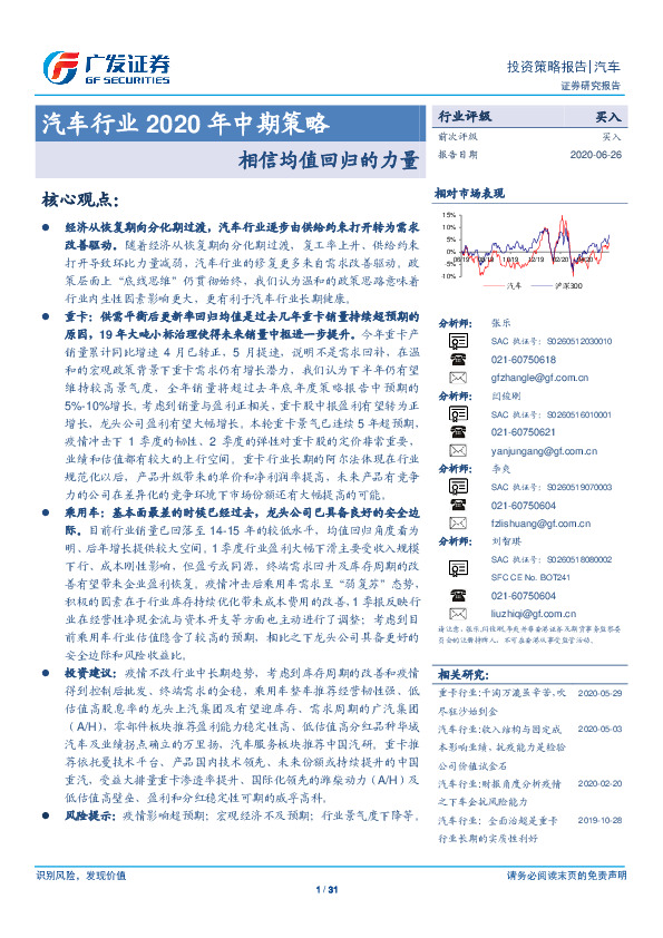 汽车行业2020年中期策略：相信均值回归的力量