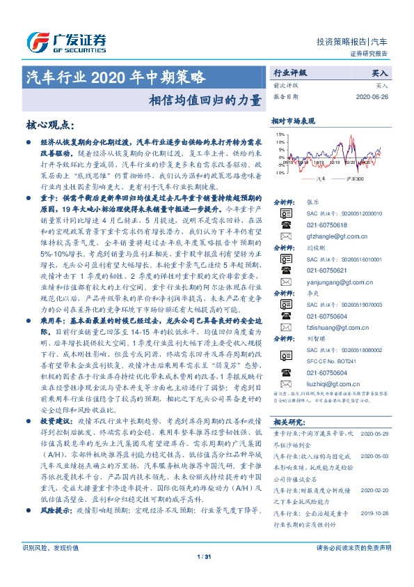 汽车行业2020年中期策略：相信均值回归的力量