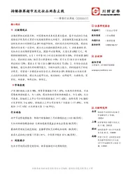 零售行业周报：持续推荐超市及化妆品两条主线
