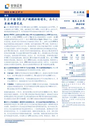 通信行业周报:5月中国5G用户规模持续增长,北斗三系统部署完成