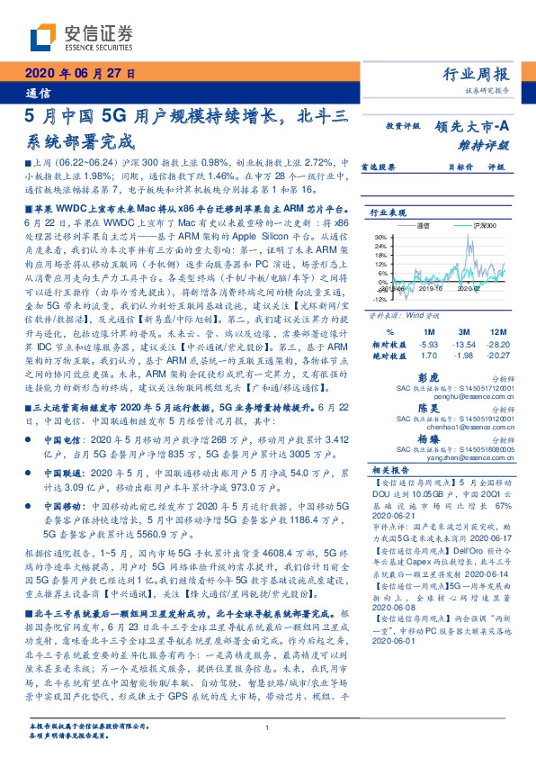 通信行业周报：5月中国5G用户规模持续增长，北斗三系统部署完成