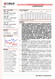 钢铁行业周报：社会库存拐点出现