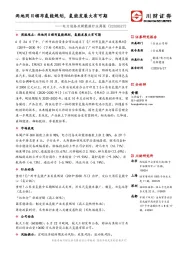 电力设备及新能源行业周报：两地同日颁布氢能规划，氢能发展大有可期