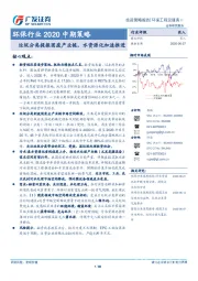 环保行业2020中期策略：垃圾分类提振固废产业链，水资源化加速推进