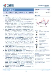 家用电器行业投资策略月报：5月数据点评：空调量价环比改善，行业拐点已现