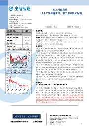 军工行业周报：北斗三号组网完成，航天迎来高光时刻