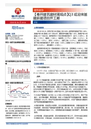 【粤开建筑建材周观点】Q3或迎来基建新建项目开工潮