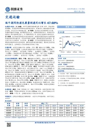 交通运输行业周报：端午期间快递包裹量投递同比增长47.68%