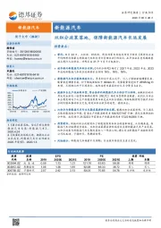 新能源汽车行业点评：双积分政策落地，保障新能源汽车长远发展