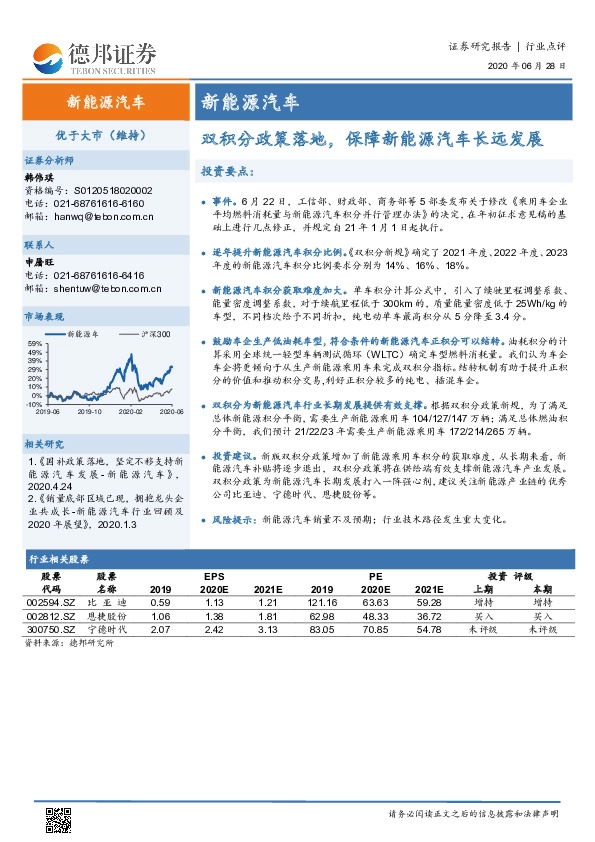 新能源汽车行业点评：双积分政策落地，保障新能源汽车长远发展
