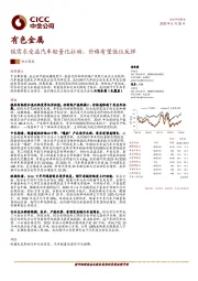 有色金属：镁需求受益汽车轻量化拉动，价格有望低位反弹