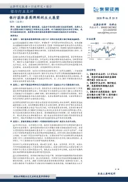 银行行业点评：银行获取券商牌照的五大展望