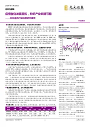 非织造布行业深度研究报告：疫情催化发展契机，非织产业长期可期