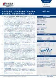 轻工制造行业周报：木浆库存震荡，文化纸库存触底，造纸产业链景气度触底，持续看好太阳纸业、山鹰纸业