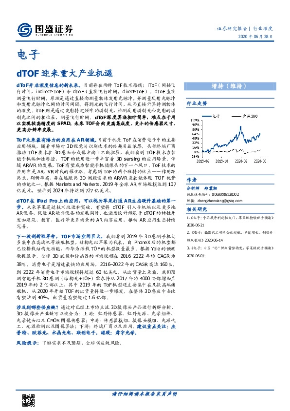 电子行业深度：dTOF迎来重大产业机遇