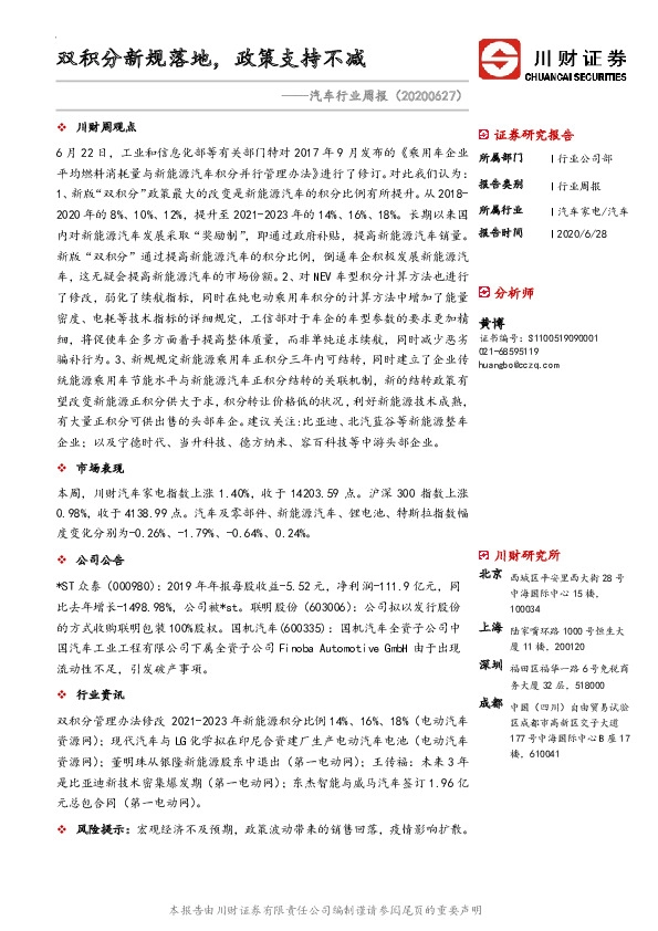 汽车行业周报：双积分新规落地，政策支持不减